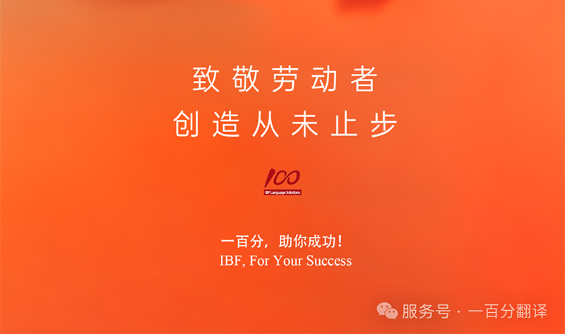 勞動織錦，歲月同行，一百分致敬勞動者，五一節快樂！